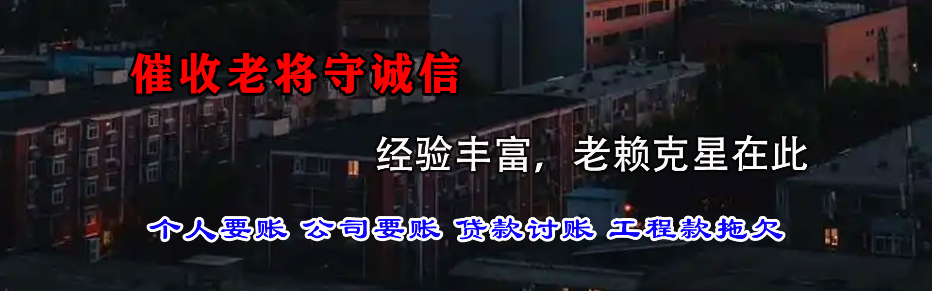 戚墅堰要债公司
